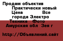 Продам объектив Nikkor 50 1,4. Практически новый › Цена ­ 18 000 - Все города Электро-Техника » Фото   . Амурская обл.,Зея г.